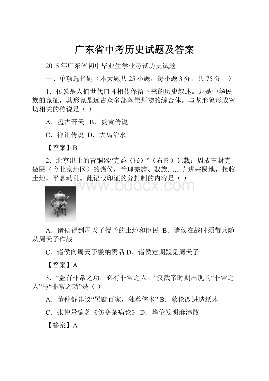 广东省中考历史试题及答案.docx_第1页