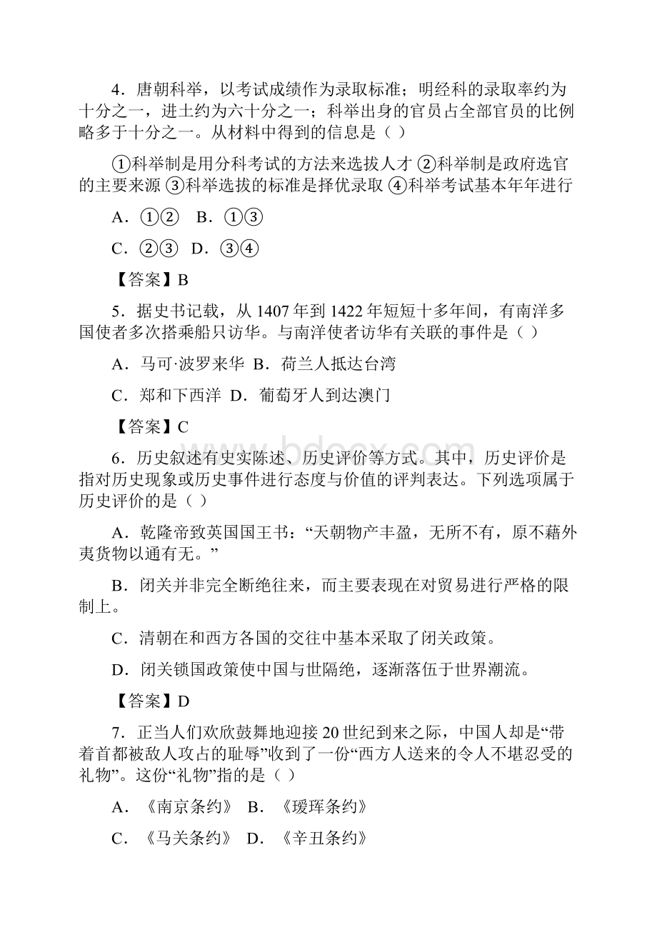 广东省中考历史试题及答案.docx_第2页