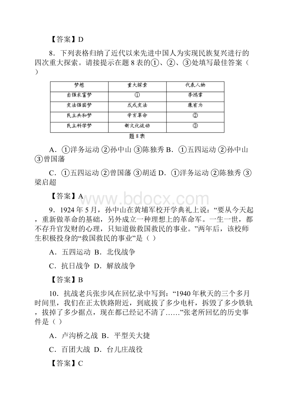 广东省中考历史试题及答案.docx_第3页