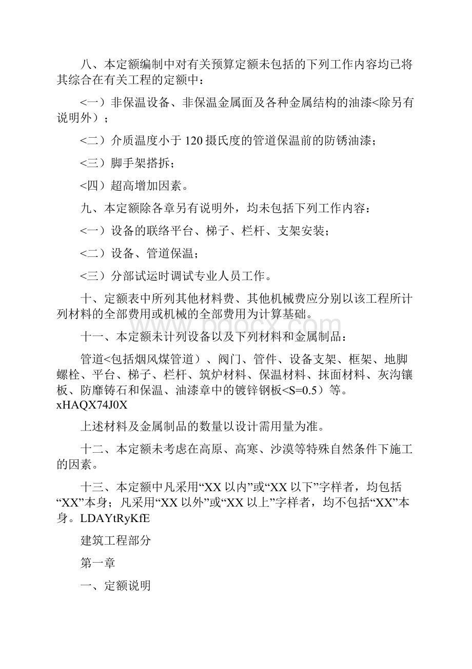 电力概算定额说明及计算方法.docx_第2页