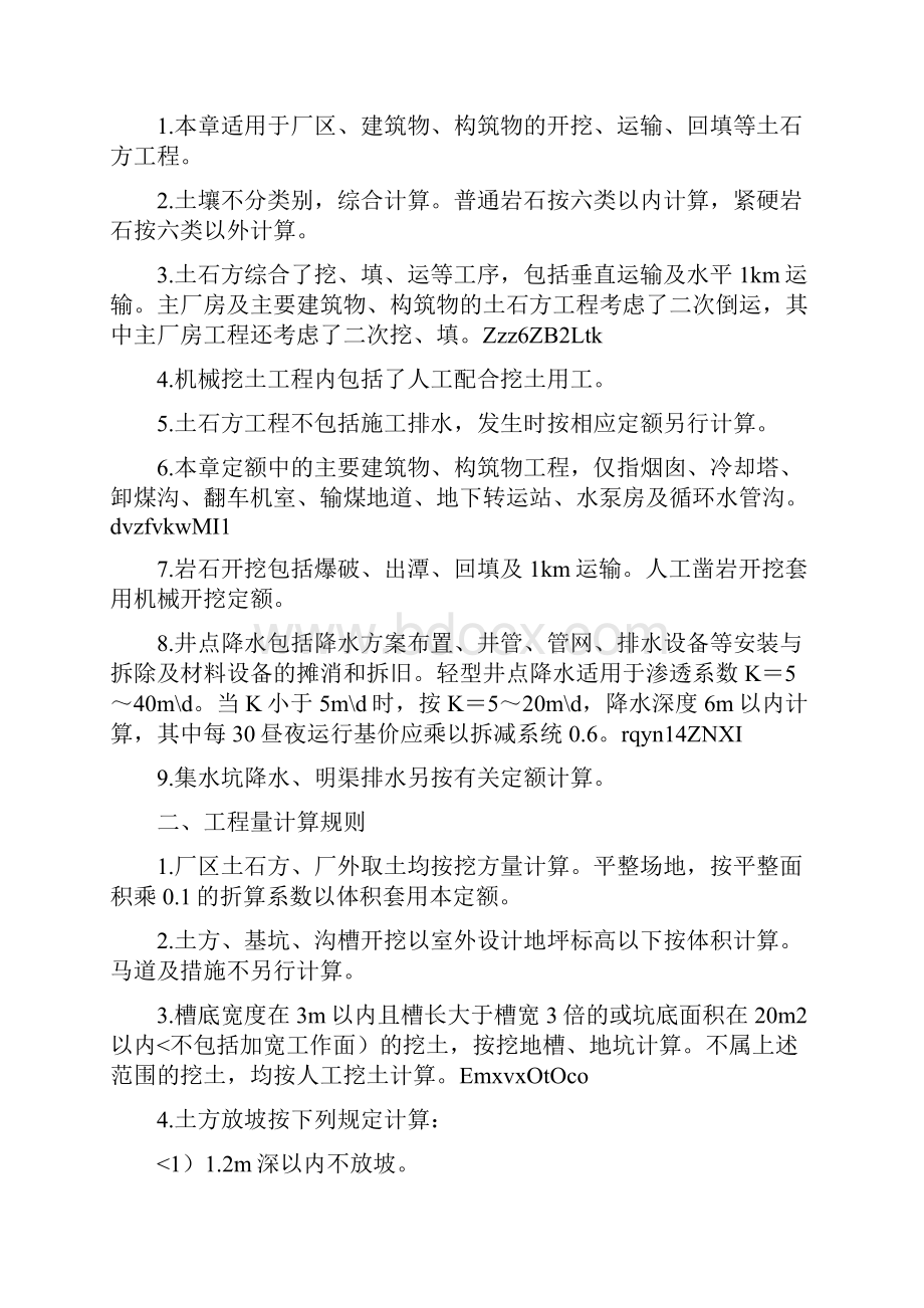 电力概算定额说明及计算方法.docx_第3页