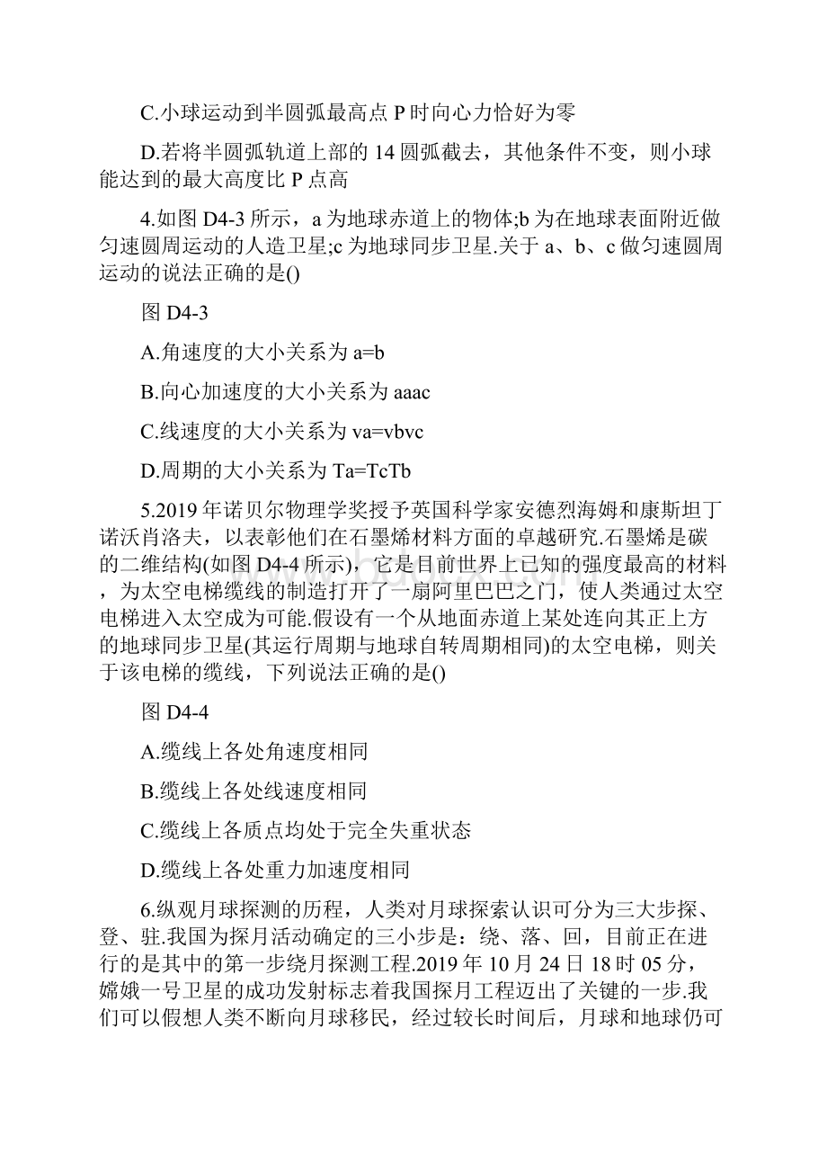 高三物理竞赛试题练习题精品教育doc.docx_第2页