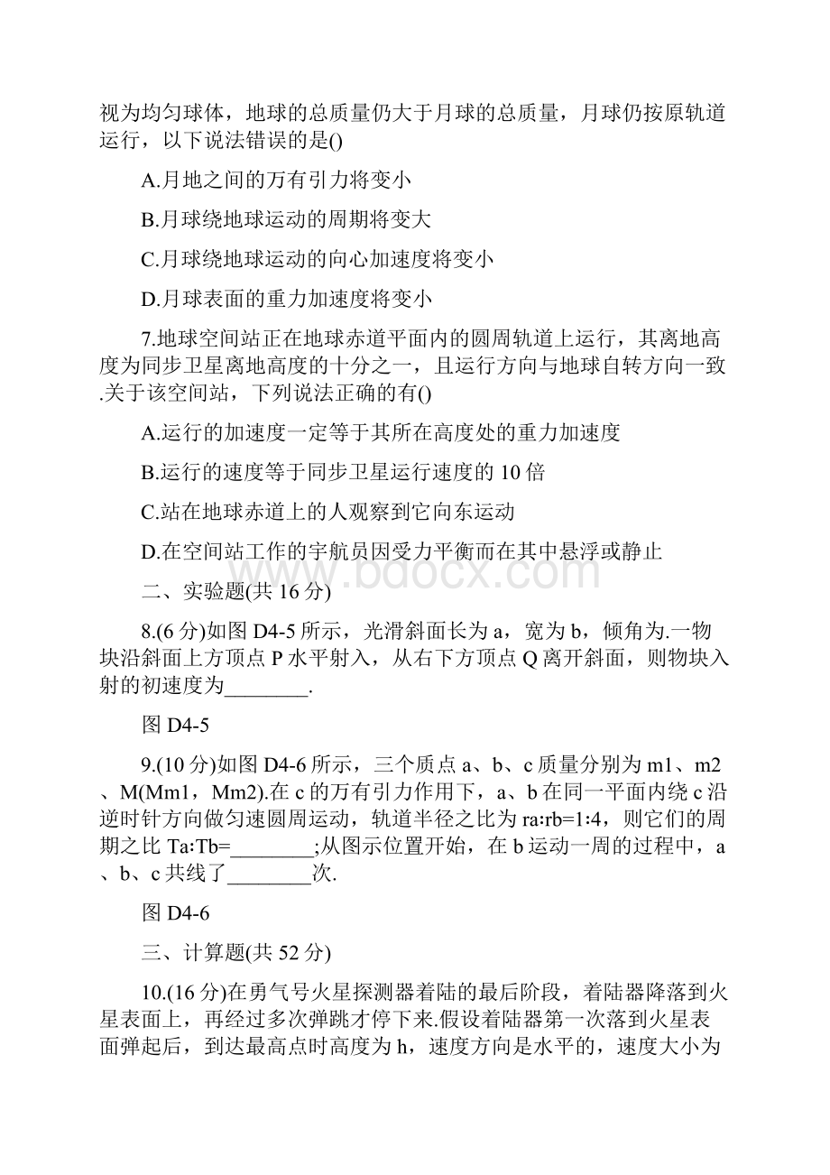 高三物理竞赛试题练习题精品教育doc.docx_第3页