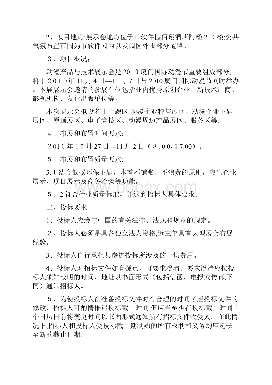 XXXX厦门国际动漫节动漫作品与技术展示会方案邀标书2.docx_第3页