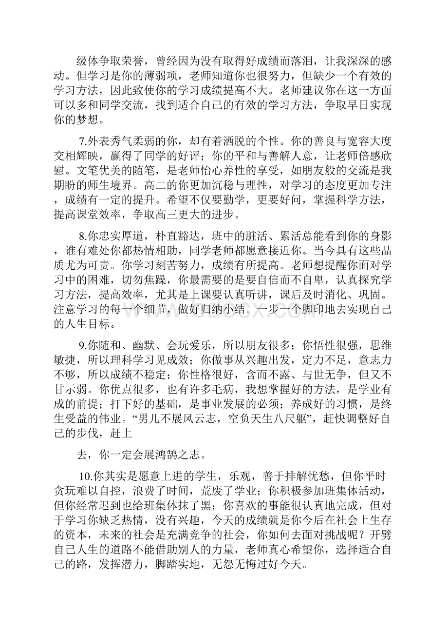 评语大全之教师点评语.docx_第2页