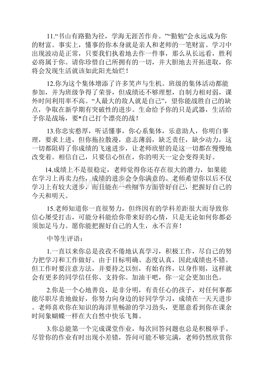 评语大全之教师点评语.docx_第3页