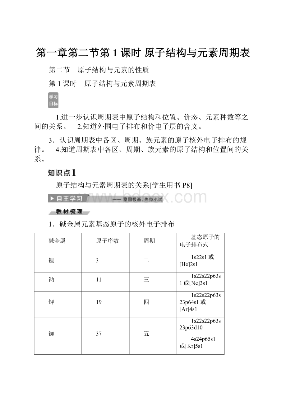 第一章第二节第1课时 原子结构与元素周期表.docx