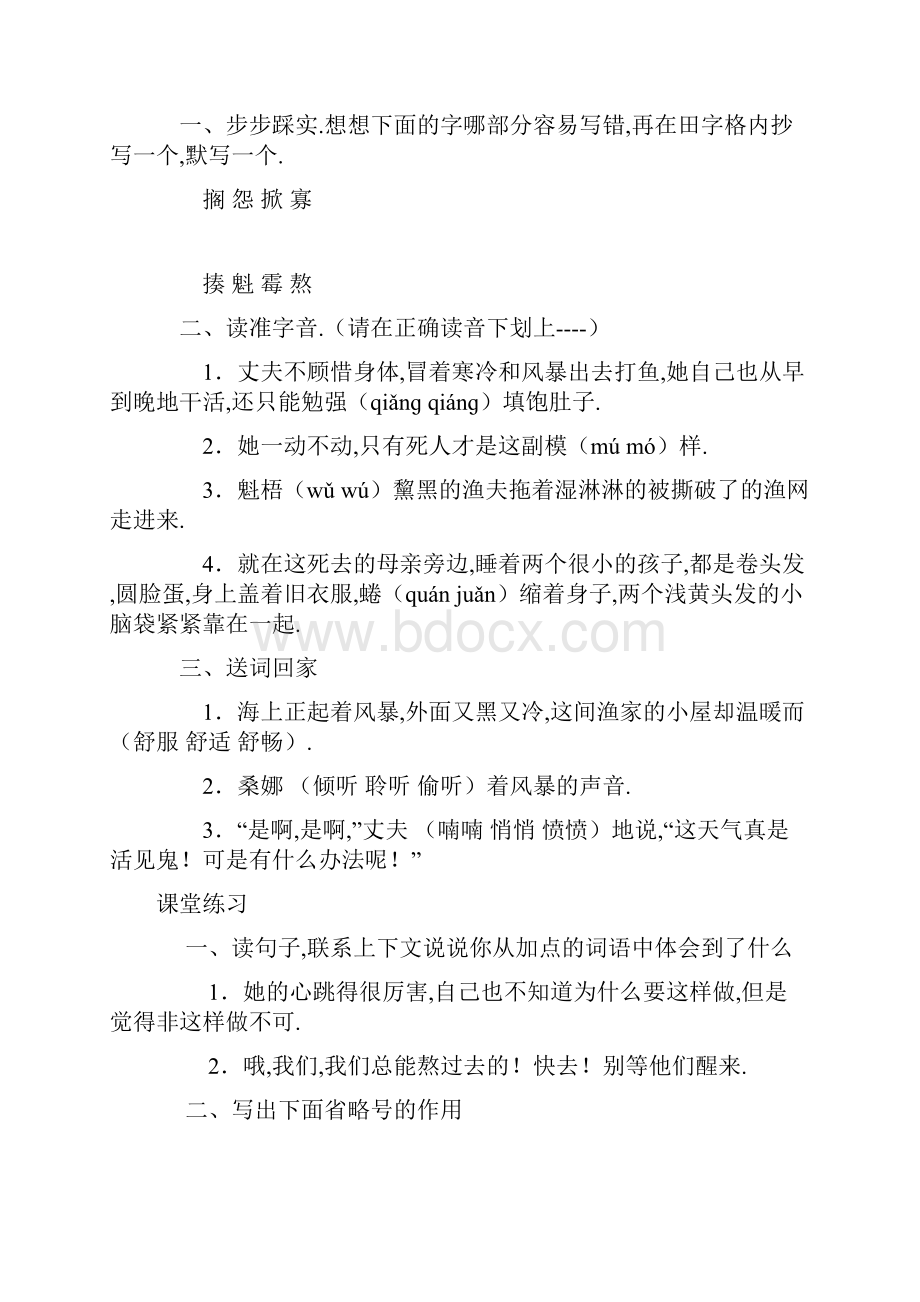 六年级上册语文课课练.docx_第3页