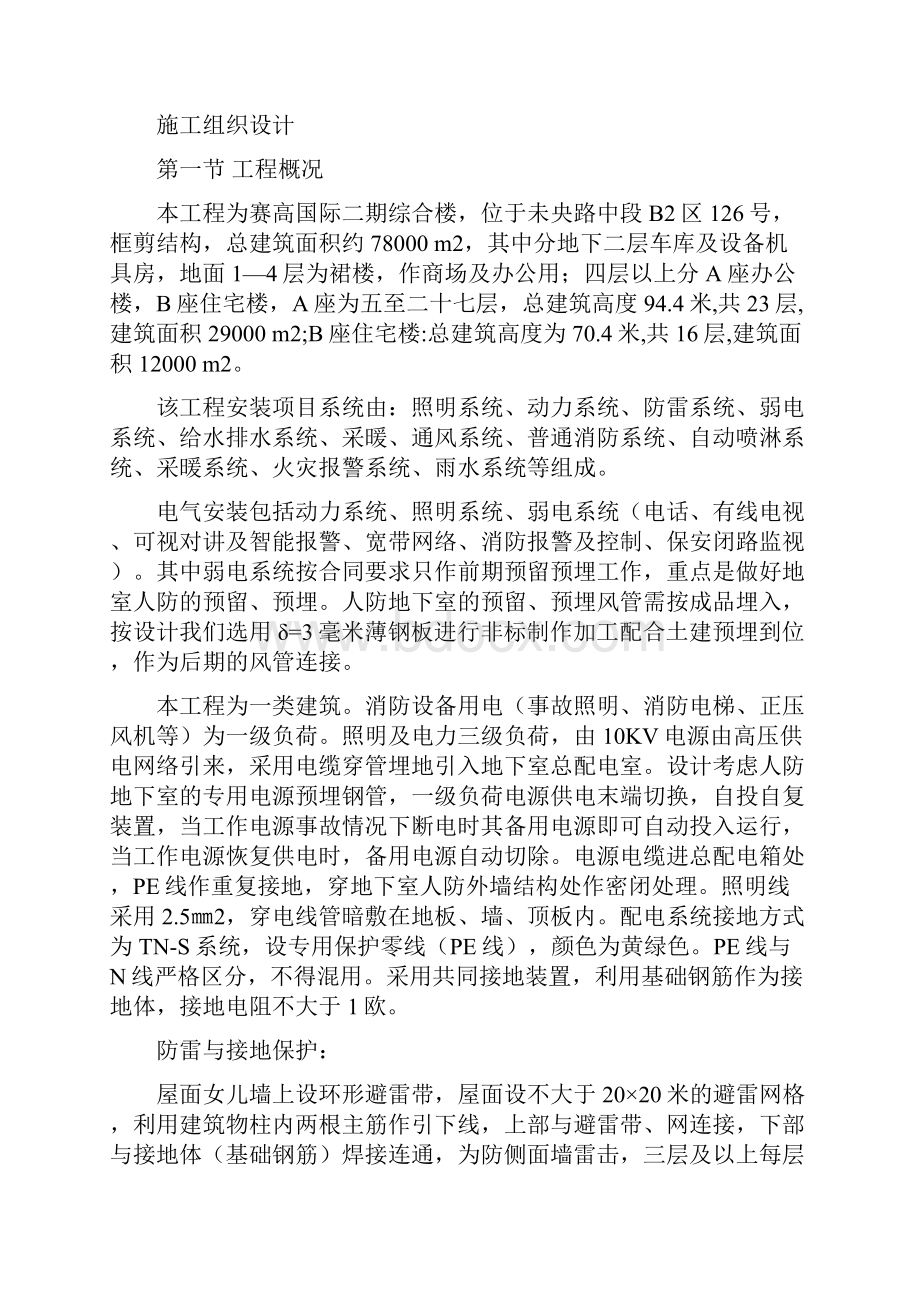 赛高国际安装工程施工方案.docx_第2页