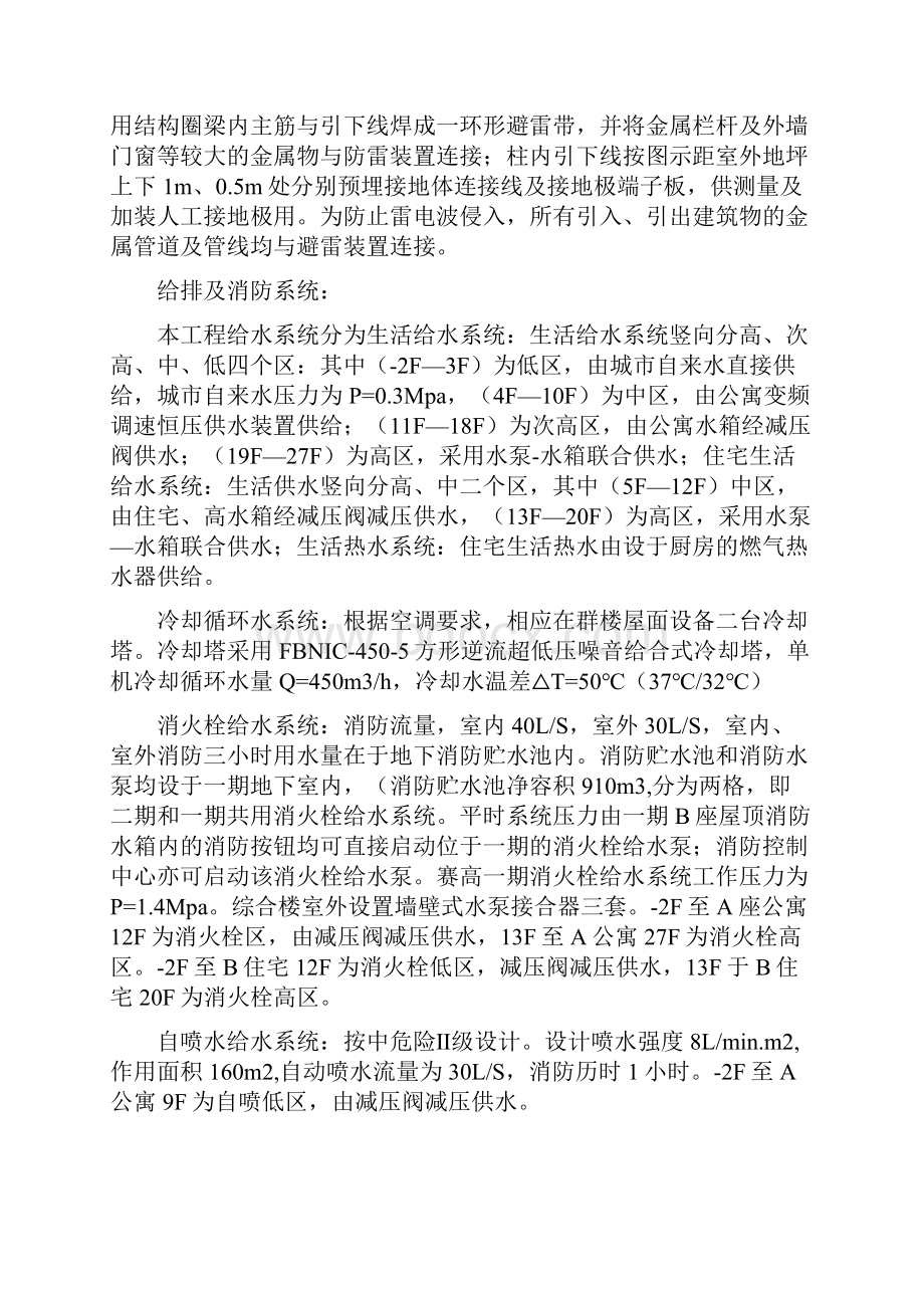 赛高国际安装工程施工方案.docx_第3页