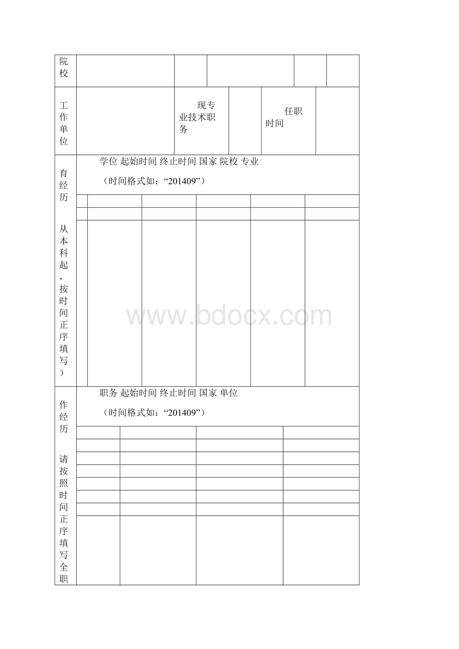 固体润滑国家重点实验室.docx_第2页