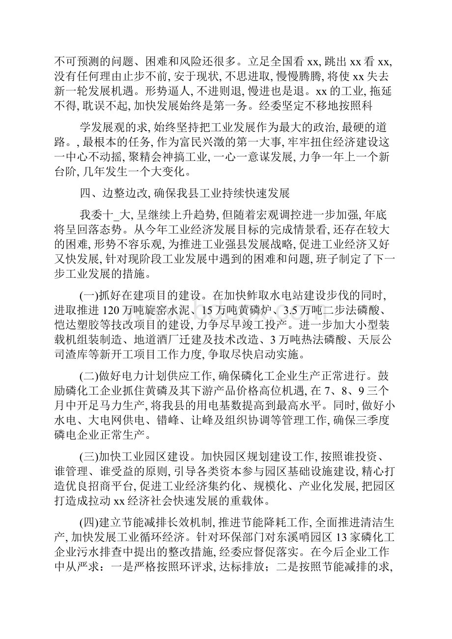 解放思想大讨论发言稿15篇精选.docx_第3页