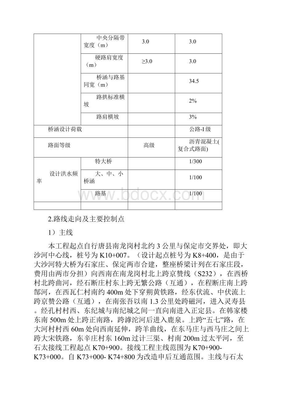 高速公路路面工程施工监理实施细则.docx_第3页