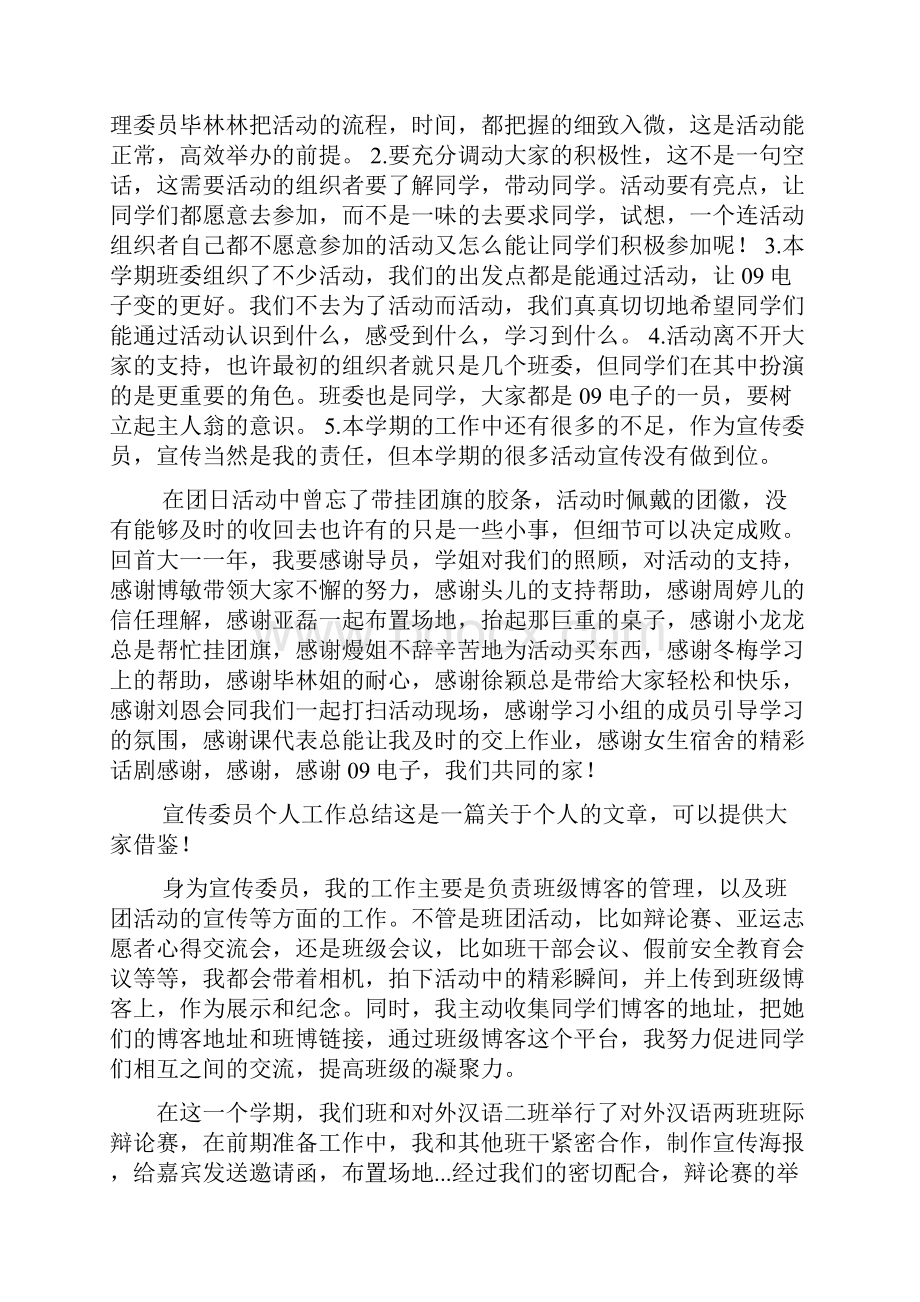 学生会宣传委员个人工作总结学生会部长个人工作总结.docx_第3页