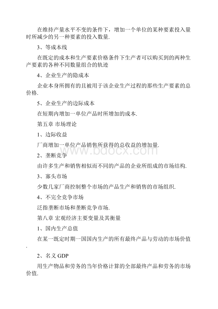 经济学基础相关知识点.docx_第3页