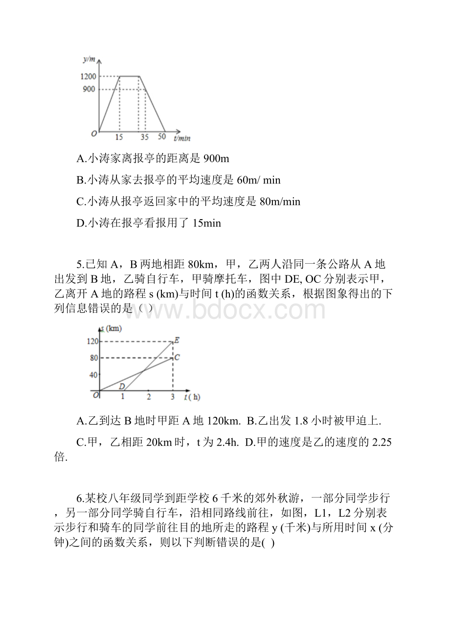 重庆市中考二轮复习行程问题分类训练.docx_第3页