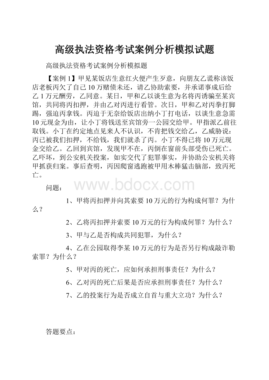 高级执法资格考试案例分析模拟试题.docx