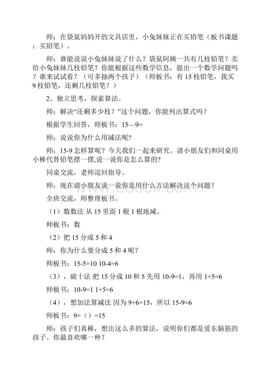 北师大版一年级数学下册全册教案.docx_第2页