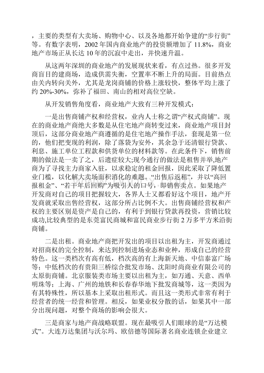 商业地产透析总结推荐阅读.docx_第2页