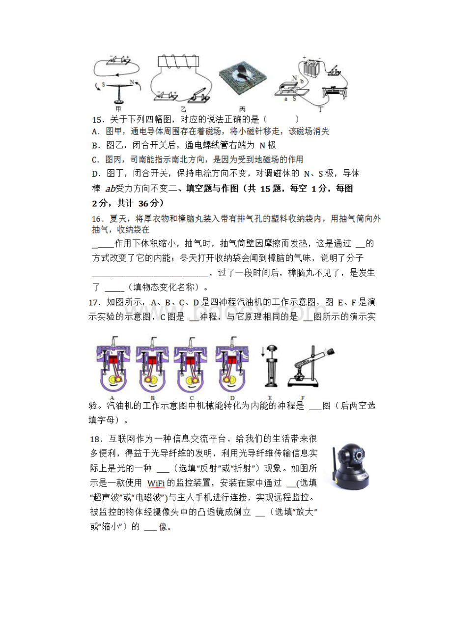 安徽省中考物理模拟试题含答案.docx_第3页