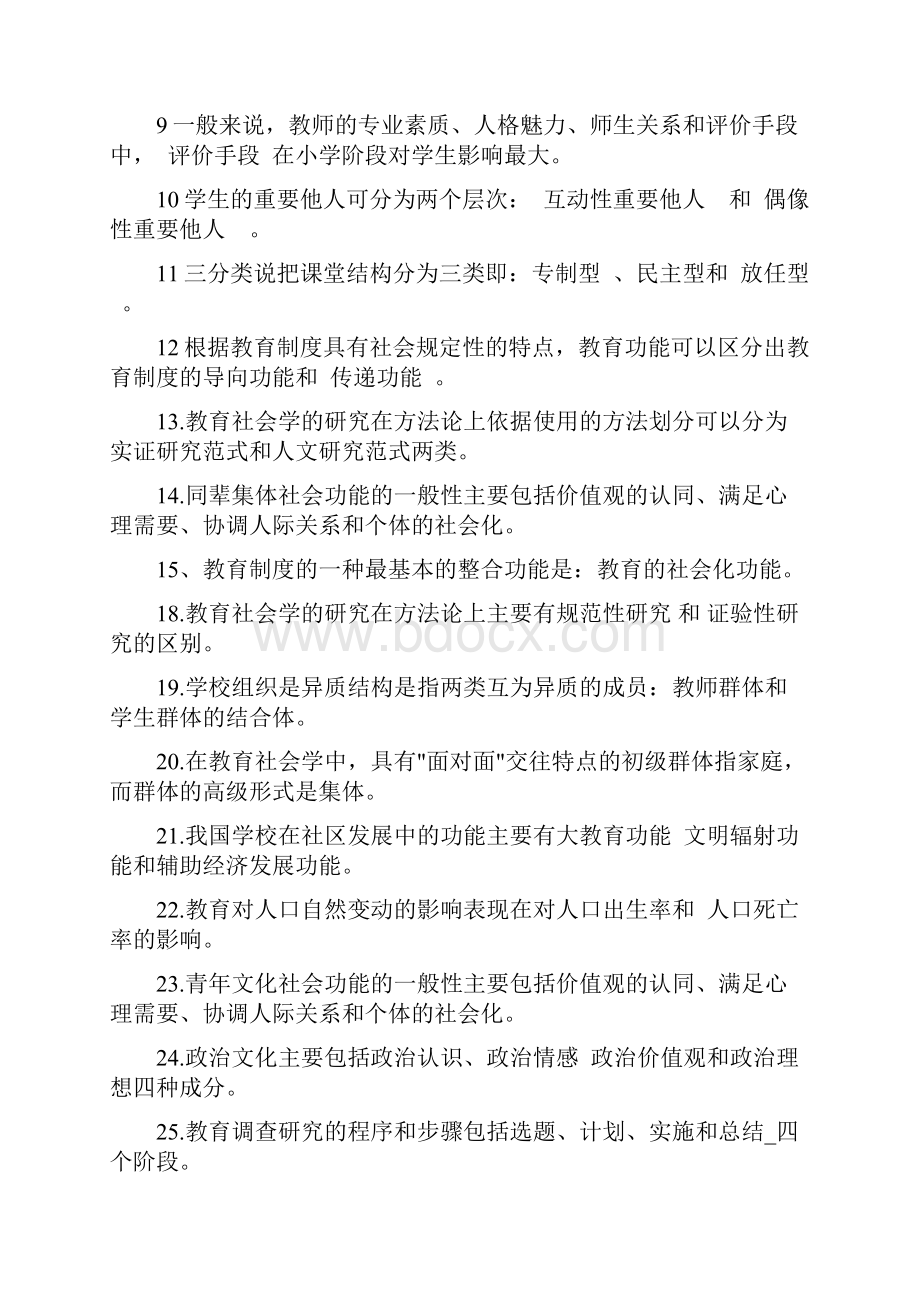 教育社会学试题及参考标准答案.docx_第2页