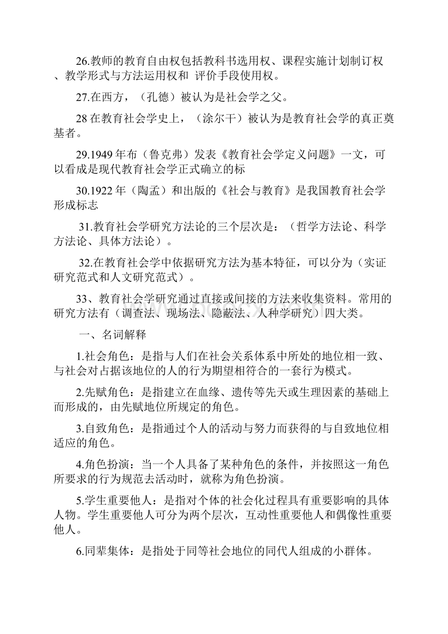 教育社会学试题及参考标准答案.docx_第3页