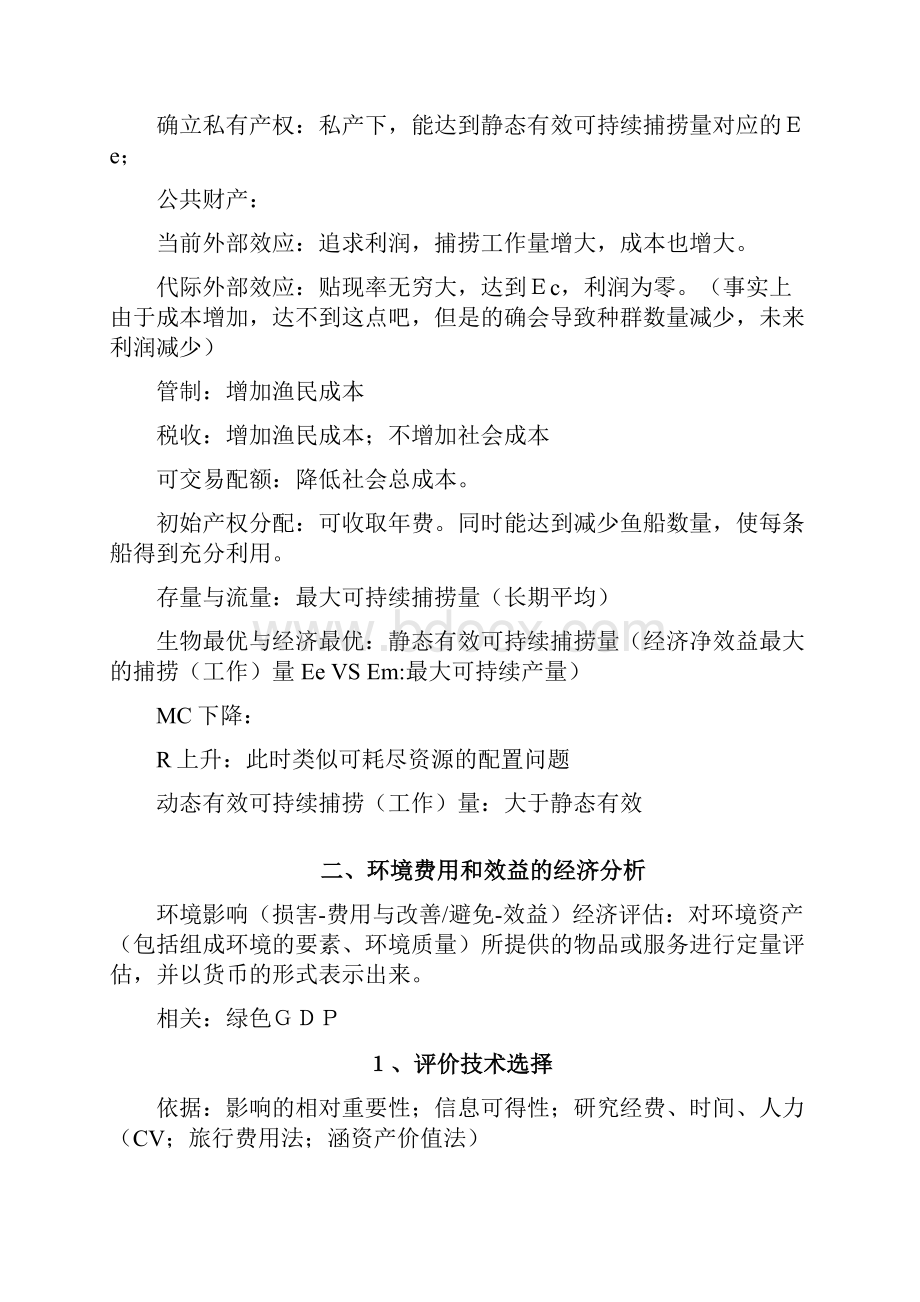 环境经济学基本理论和方法.docx_第3页