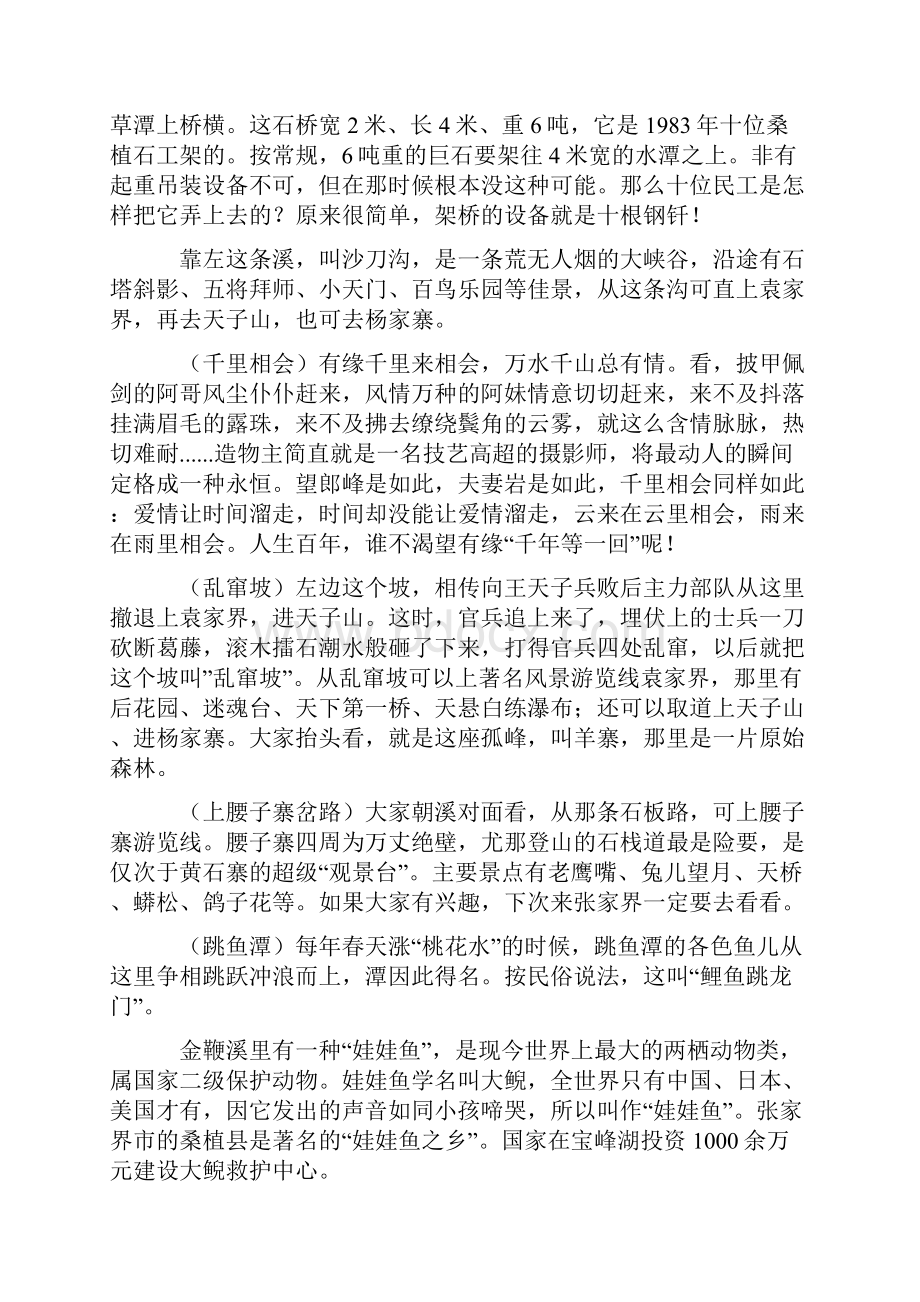 湖南张家界金鞭溪导游词.docx_第3页