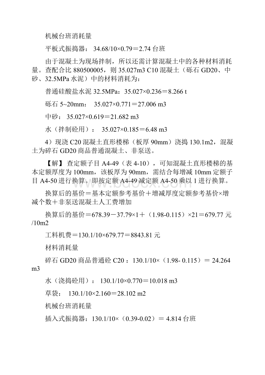 《建筑工程定额与预算》思考题答案.docx_第3页