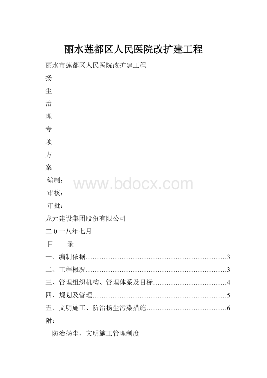 丽水莲都区人民医院改扩建工程.docx_第1页