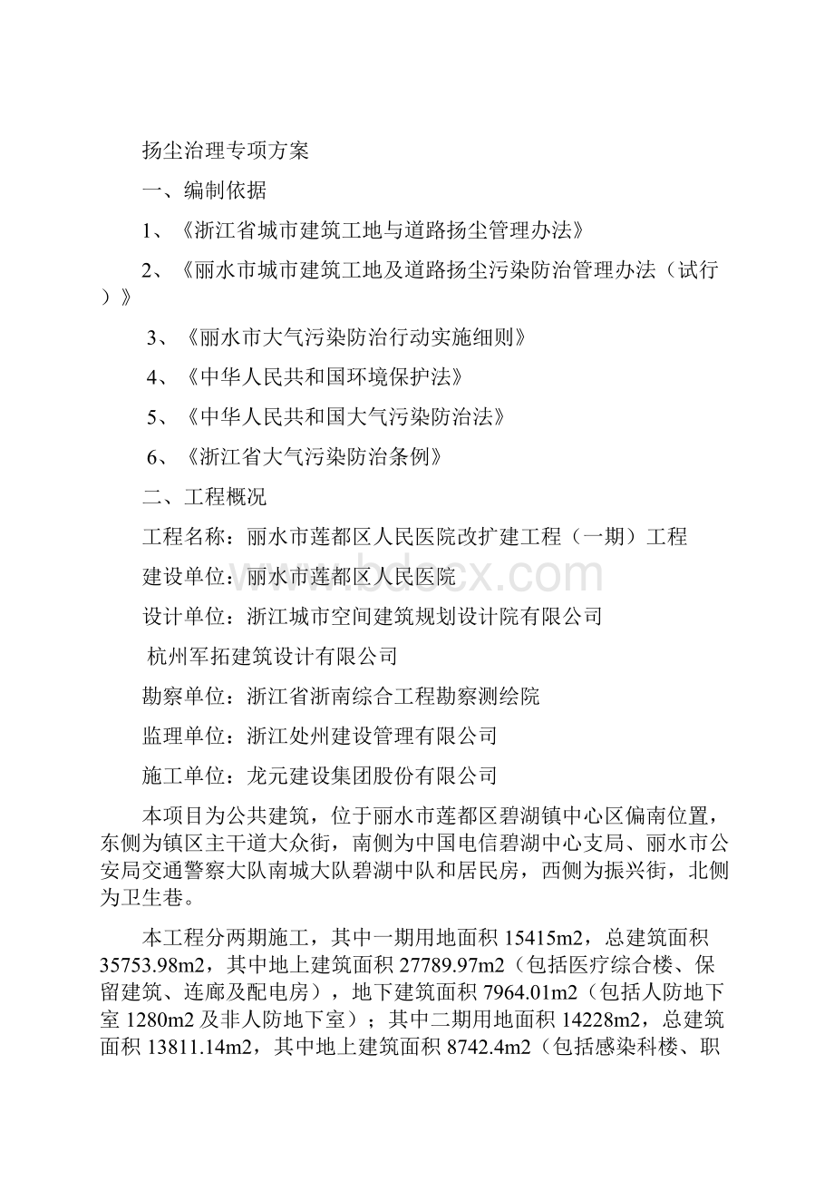 丽水莲都区人民医院改扩建工程.docx_第2页