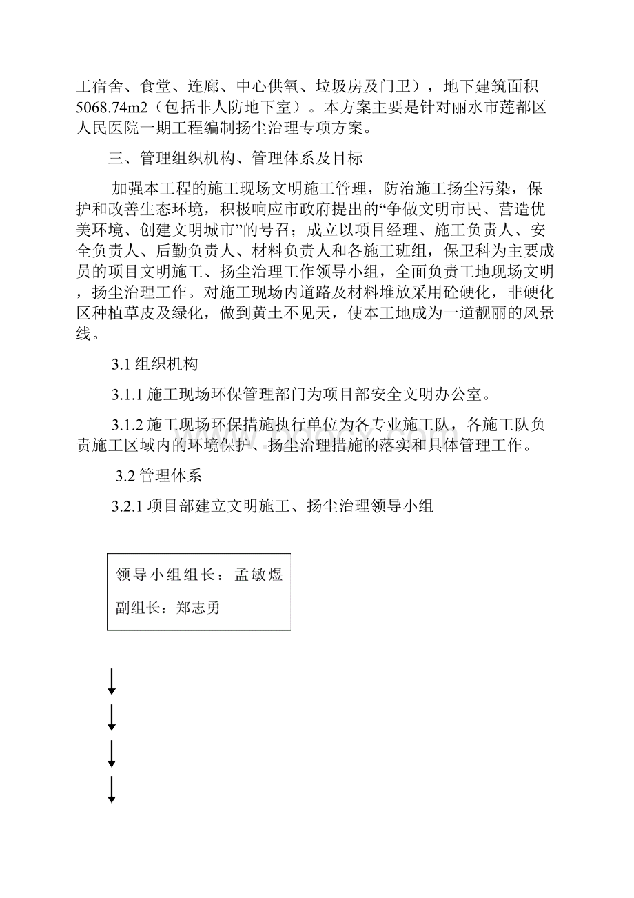 丽水莲都区人民医院改扩建工程.docx_第3页