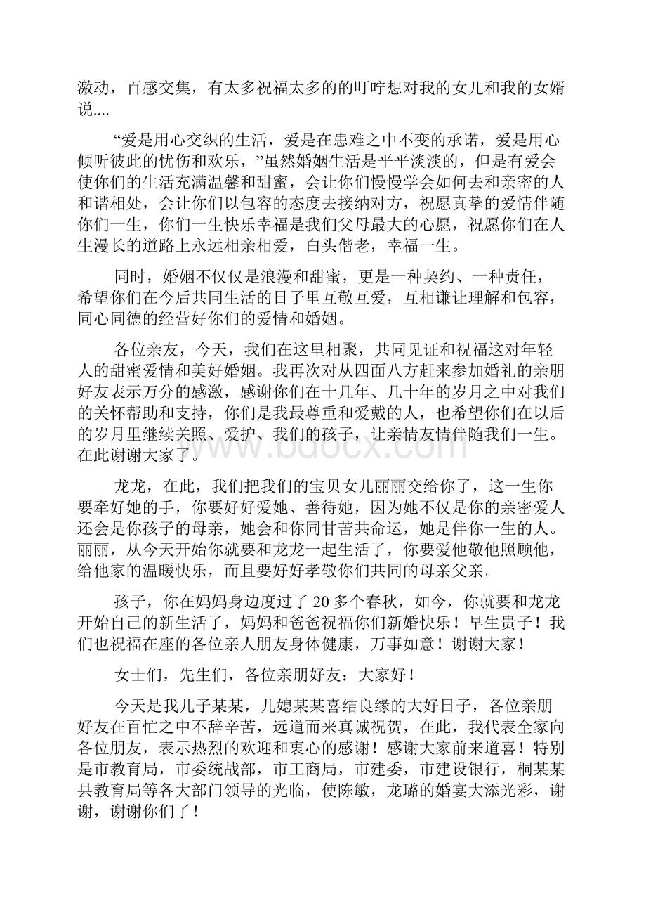 婚礼上父亲致辞精选15篇.docx_第2页