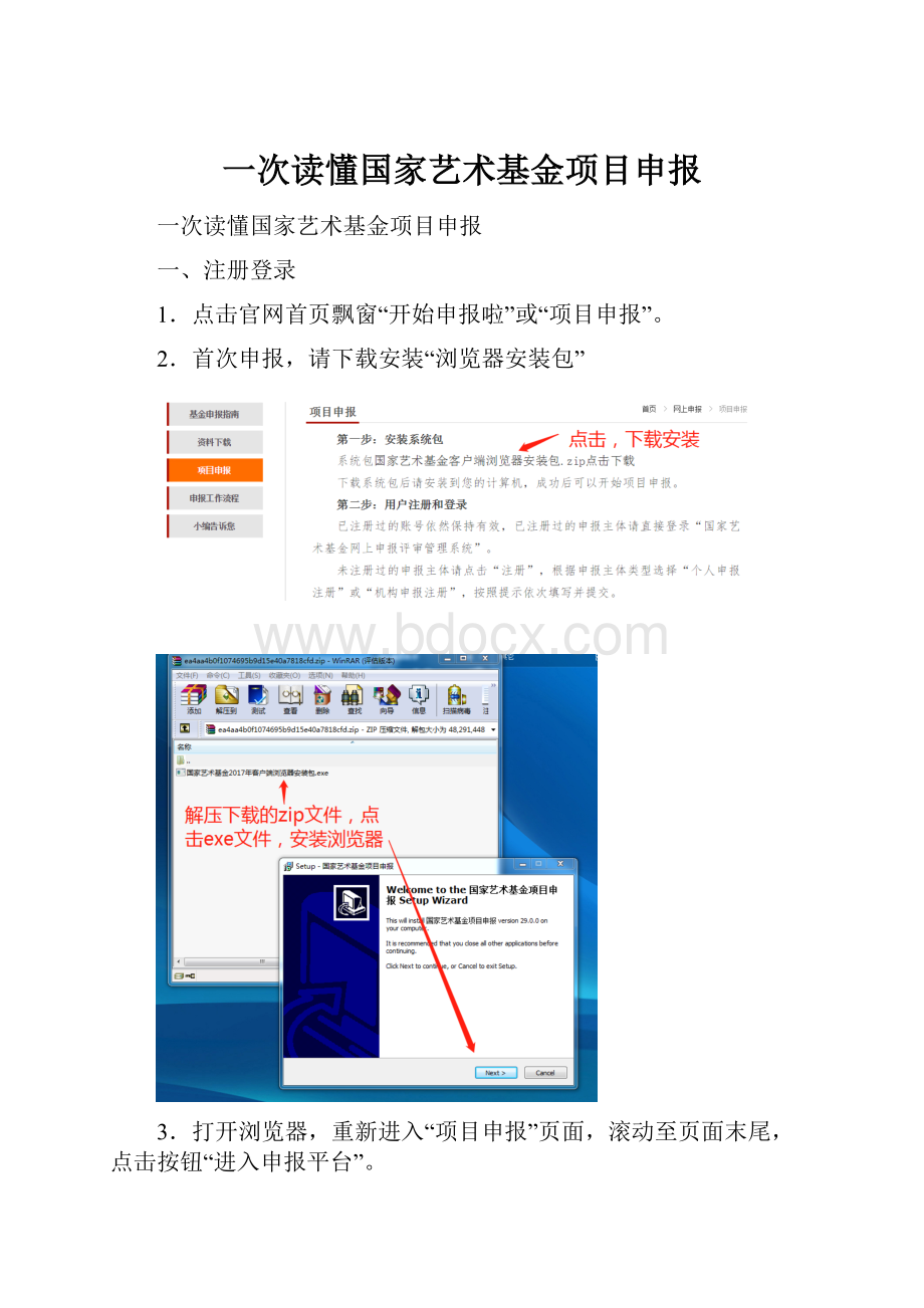 一次读懂国家艺术基金项目申报.docx
