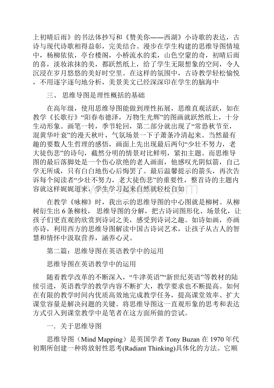 思维导图在古诗教学中的运用.docx_第2页