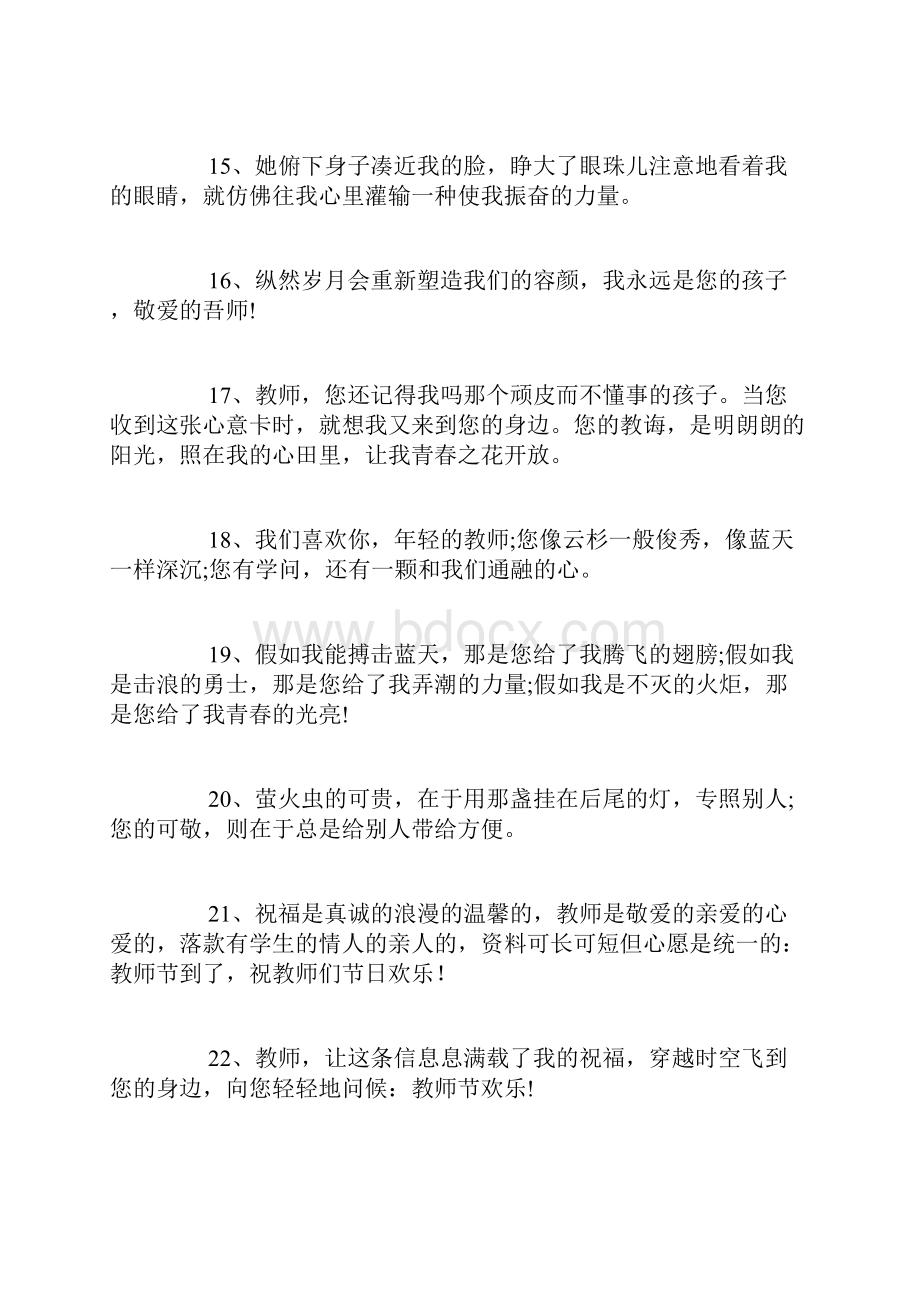 最新给老师留言的暖心句子200句.docx_第3页