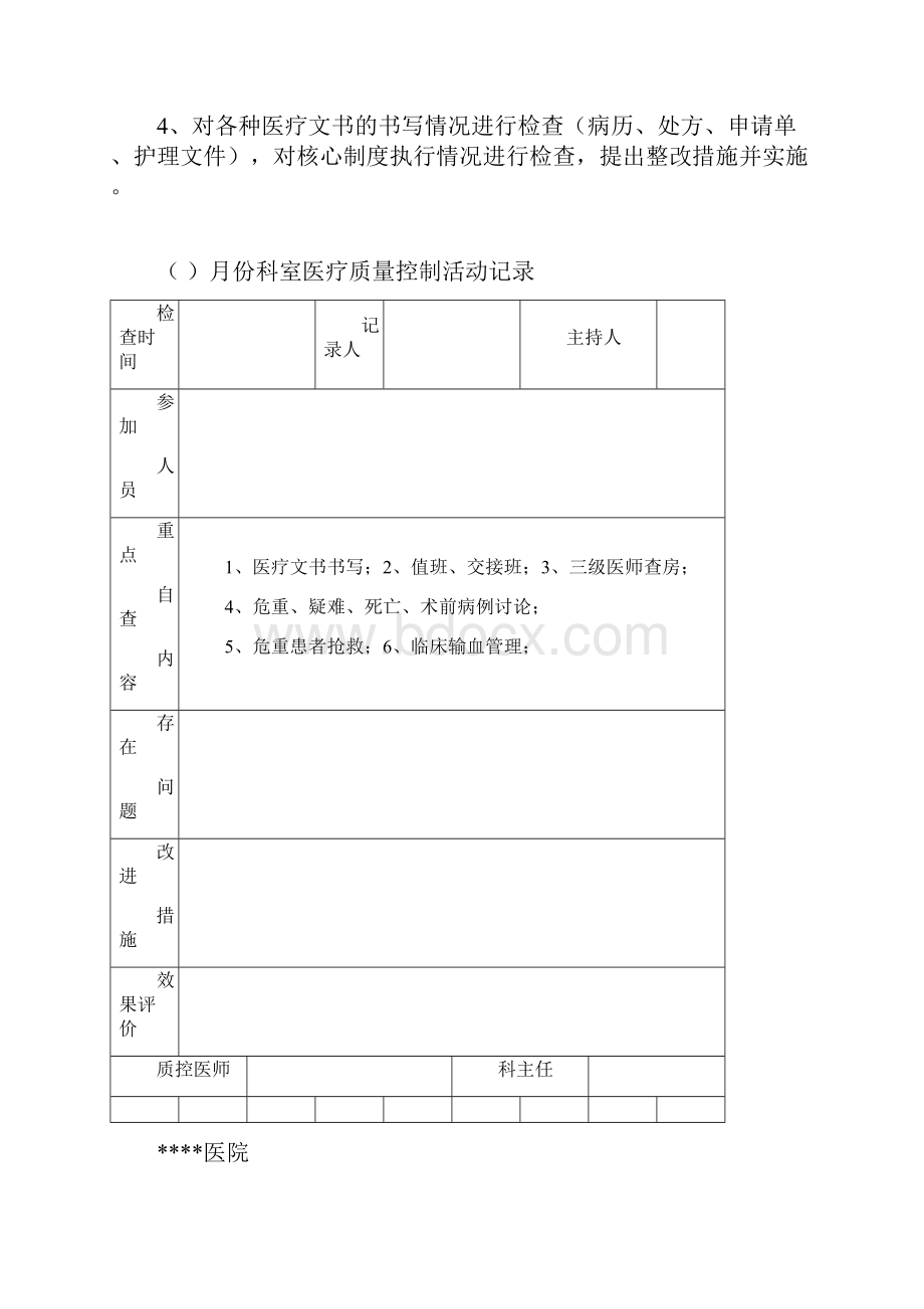 科室质量管理台账总.docx_第3页