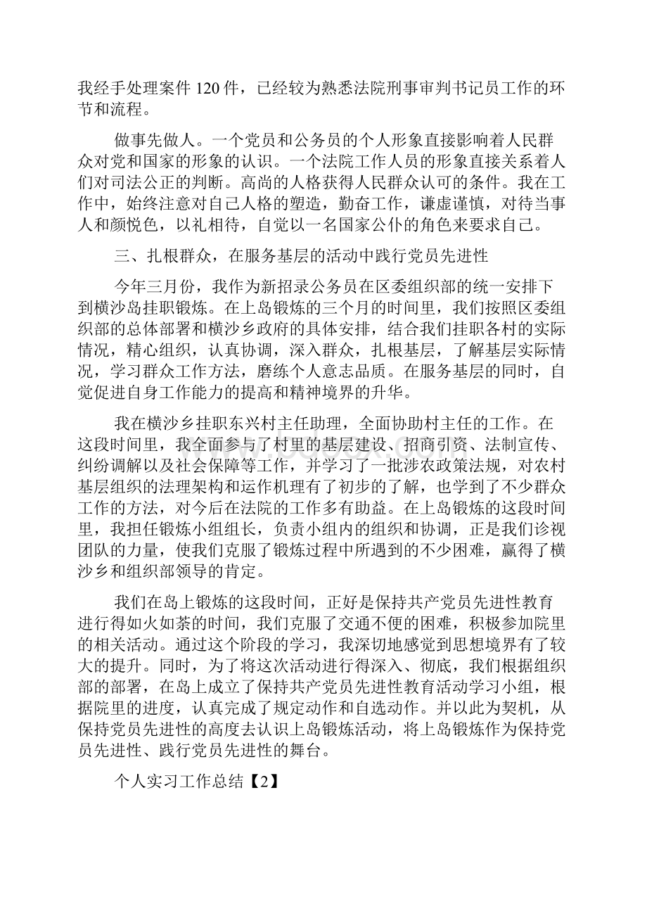 个人实习工作总结3篇.docx_第3页