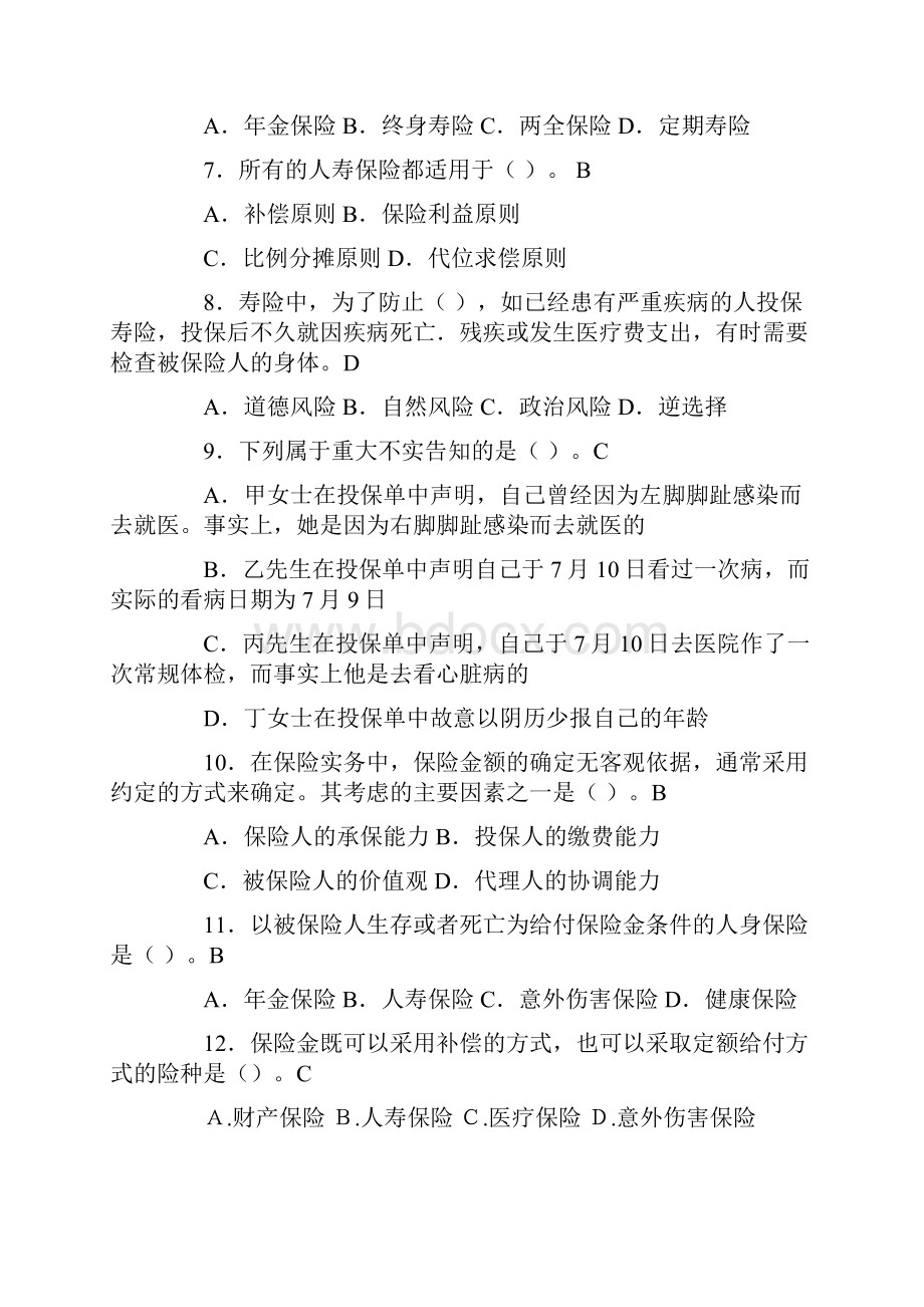 生存保险合同.docx_第2页