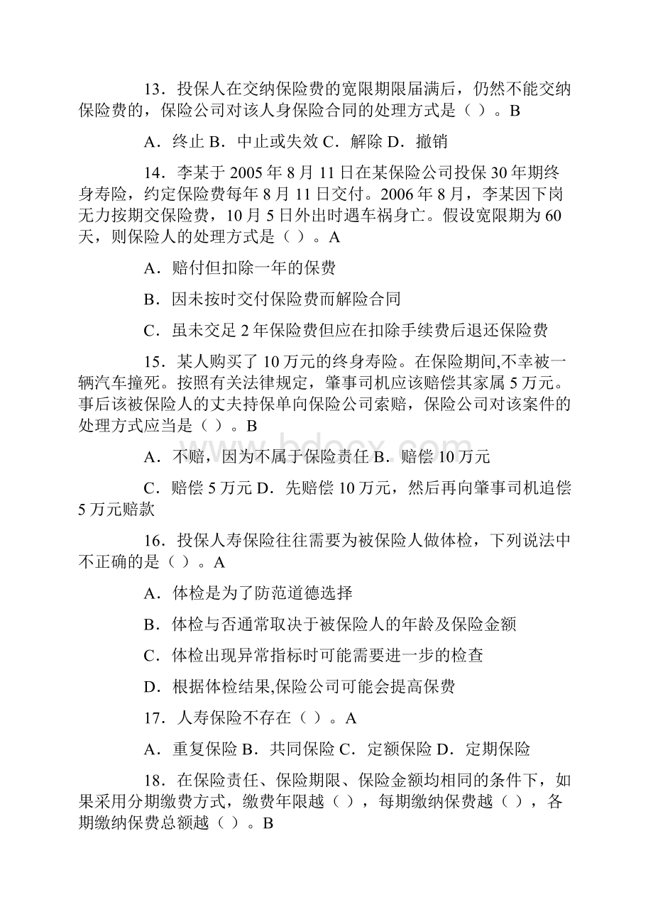 生存保险合同.docx_第3页