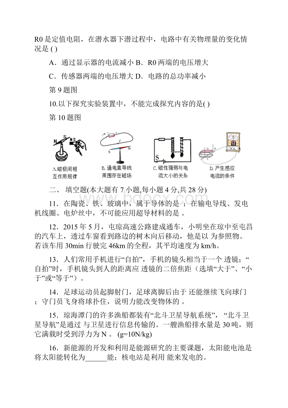 海南省初中毕业生学业水平考试.docx_第3页