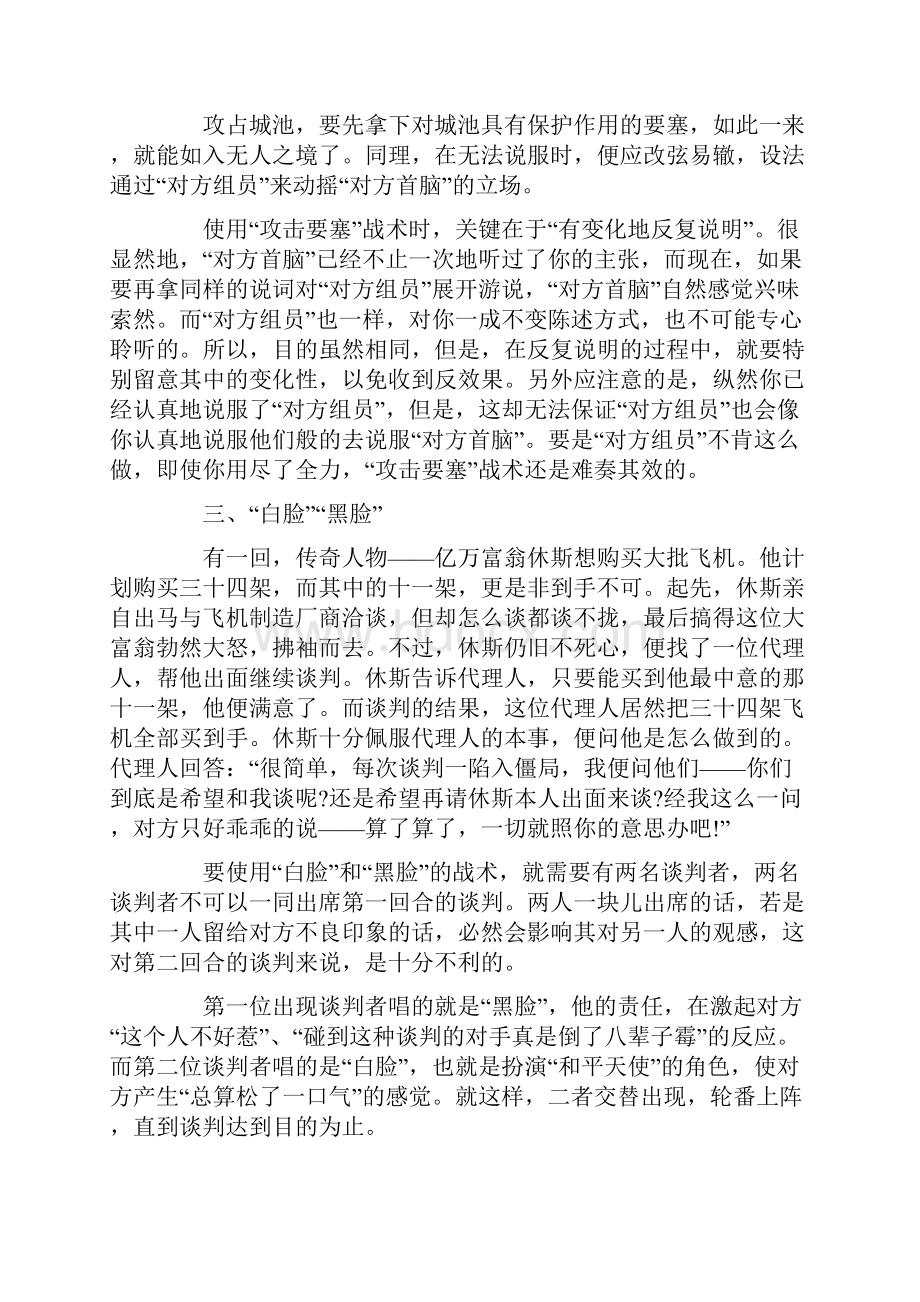 谈判技巧.docx_第2页