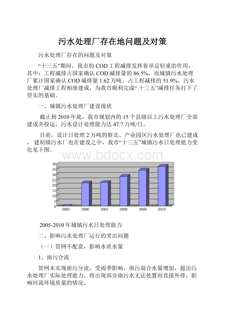 污水处理厂存在地问题及对策.docx