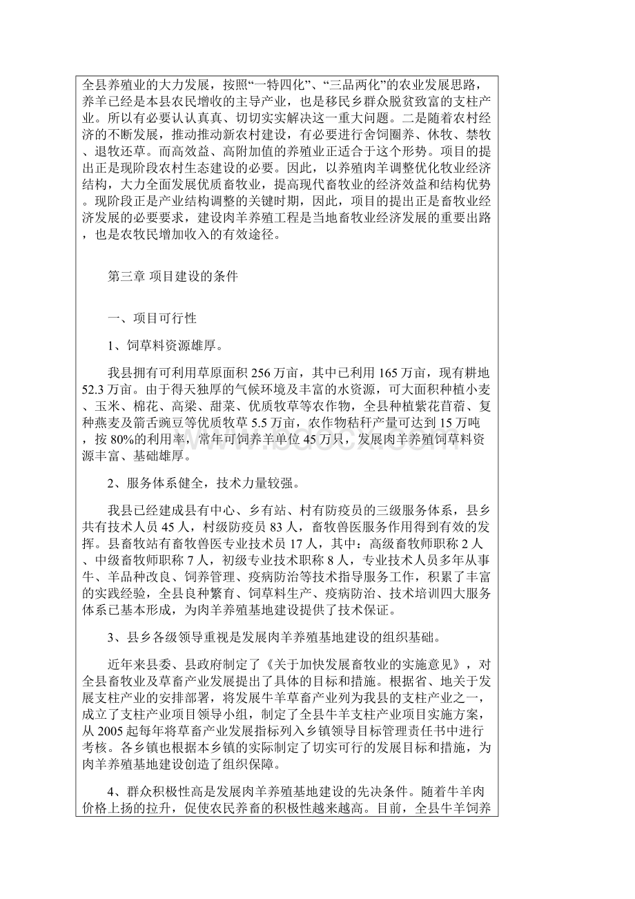 瓜州县肉羊养殖基地建设可行性研究报告.docx_第3页