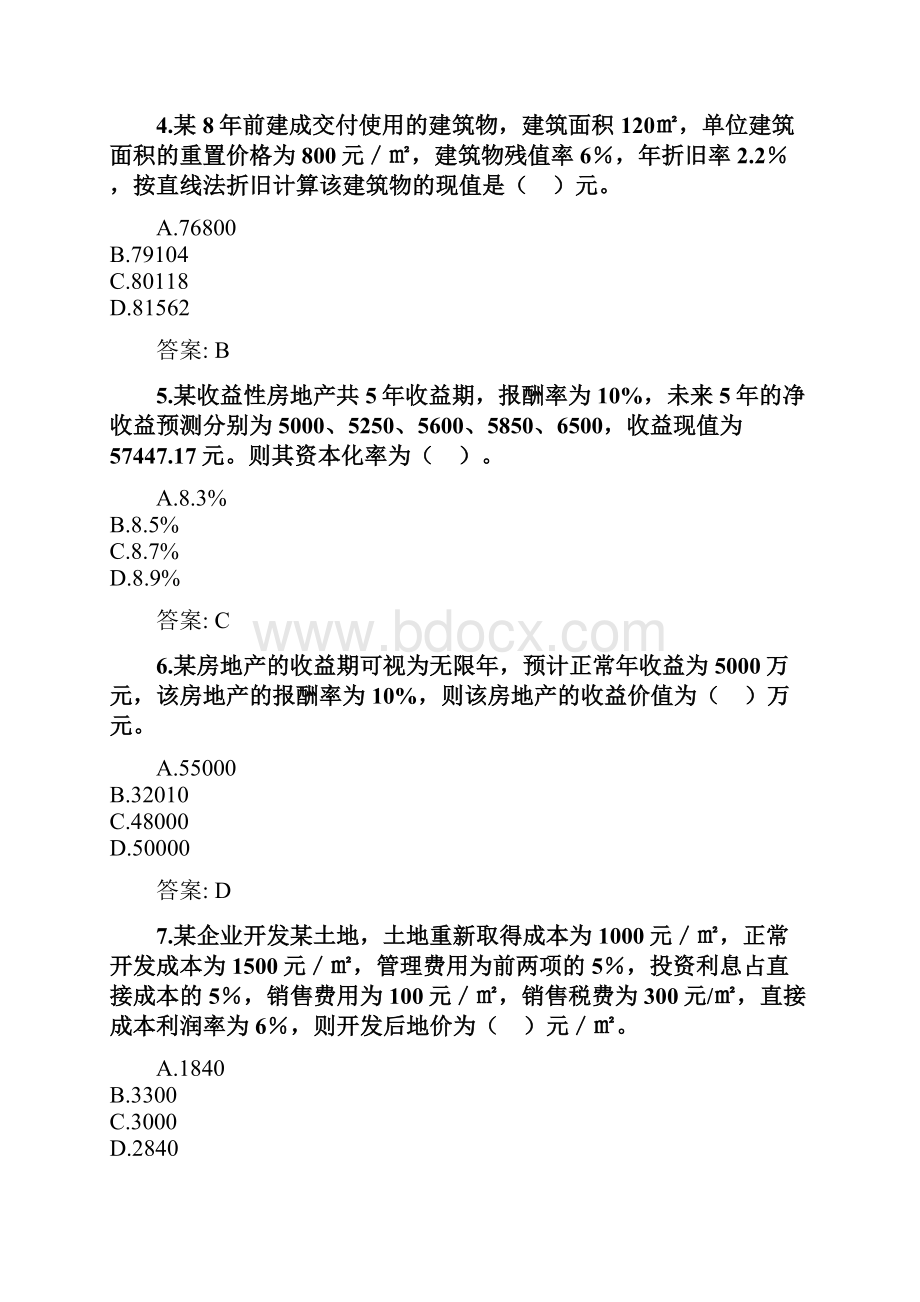 奥鹏东北财经大学网考 房地产估价doc.docx_第2页