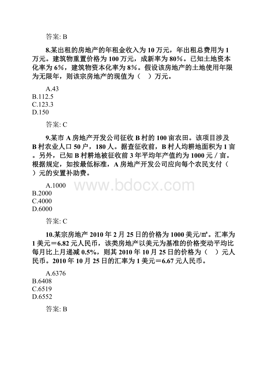 奥鹏东北财经大学网考 房地产估价doc.docx_第3页