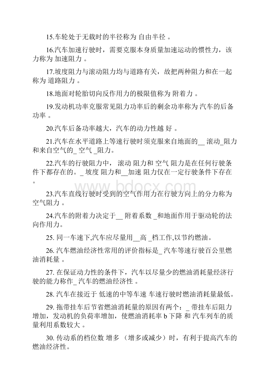 汽车理论习题集附答案解析.docx_第2页