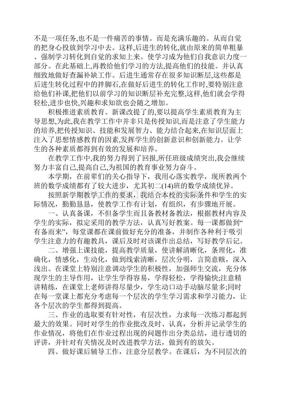 初二学生数学期末总结.docx_第2页