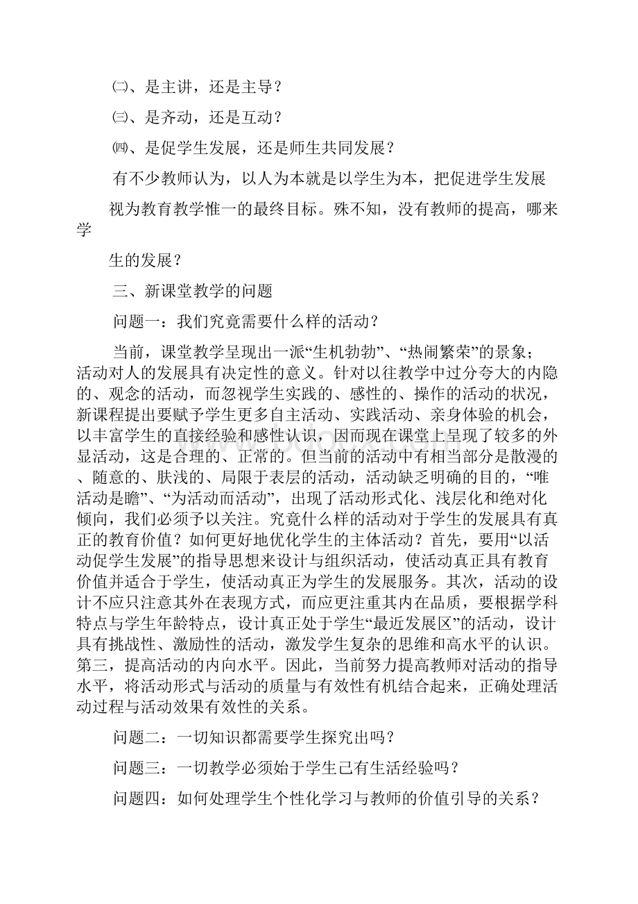 新课程背景下的课堂教学德育教育课堂教学教学设计.docx_第3页