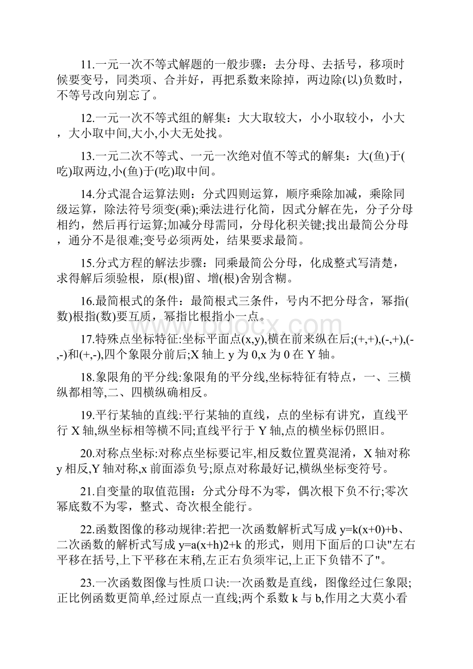 数学中考备考知识点速记口诀大全.docx_第2页